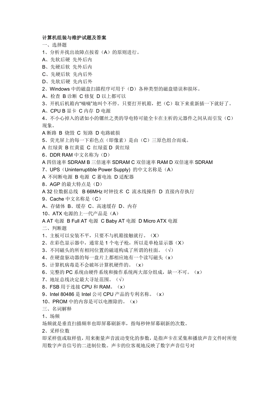 计算机组装与维护试题及答案._第1页