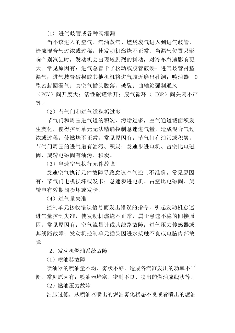 别克君威V6发动机怠速不稳故障诊断及排除.doc_第3页