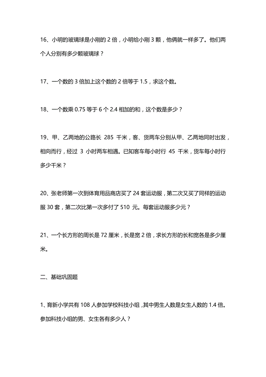 北师大版小学五年级(下册)数学列方程应用题.doc_第3页