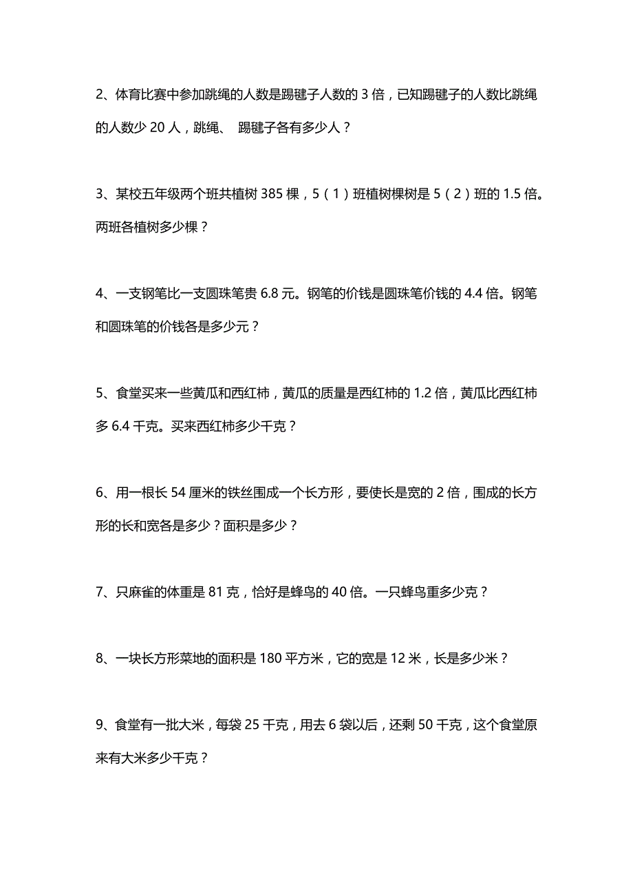 北师大版小学五年级(下册)数学列方程应用题.doc_第4页