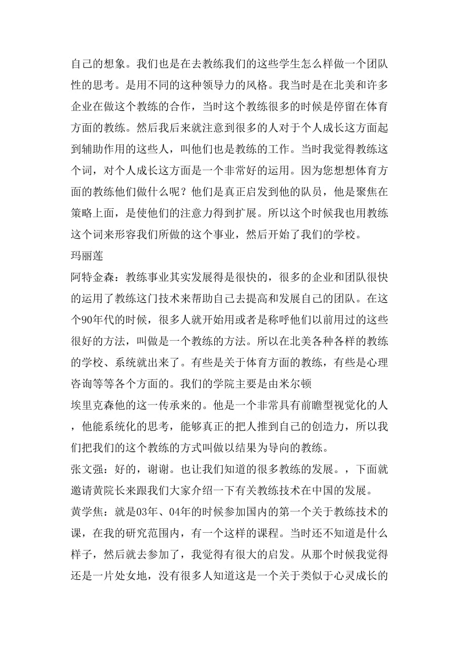 玛丽莲博士：与大师学教练技术_第4页