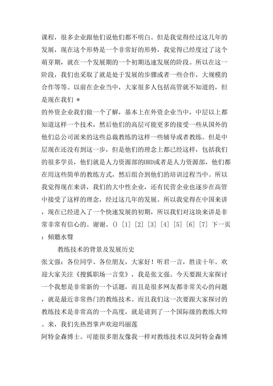 玛丽莲博士：与大师学教练技术_第5页