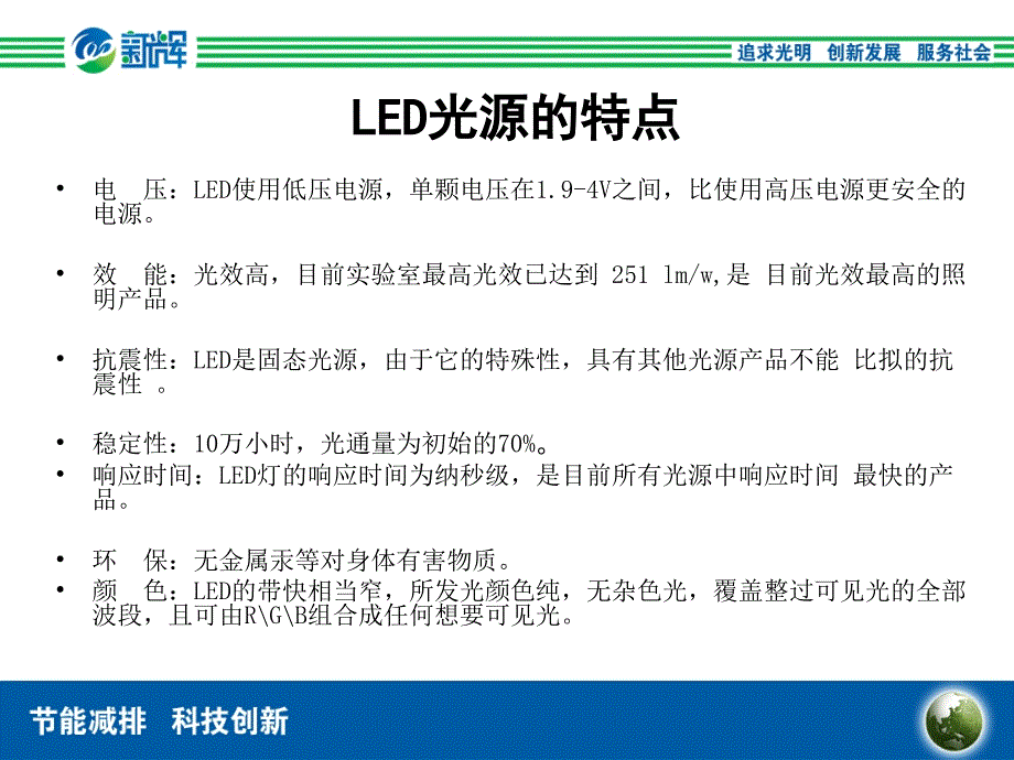 LED_基础知识(新辉)_第4页