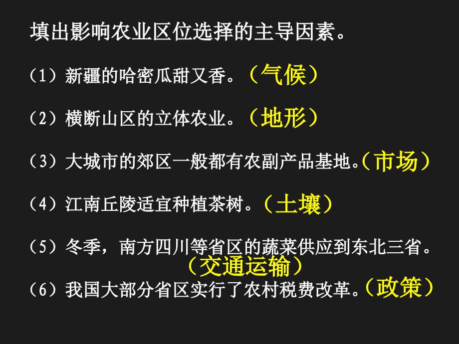 世界主要的农业地域类型之地中海式农业混合农业（课堂PPT）_第1页