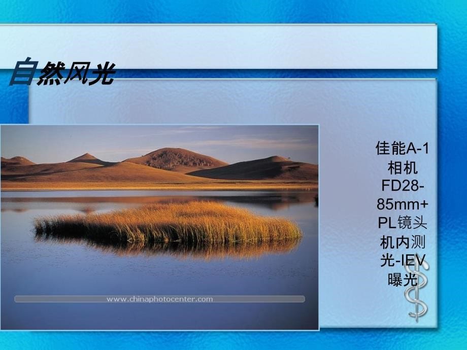 风光摄影教程PPT_第5页