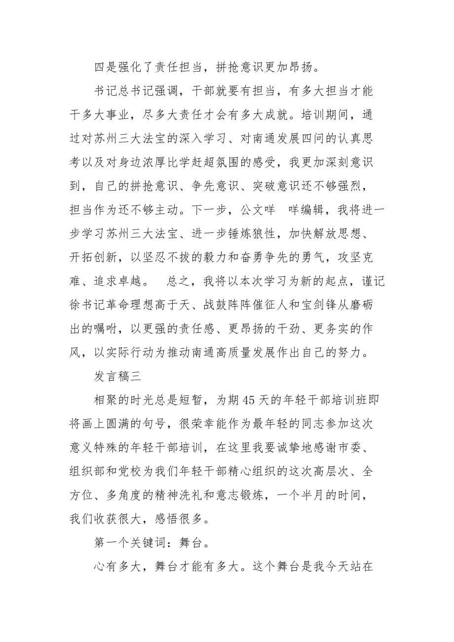 精编培训学习个人发言稿3篇(四）_第3页