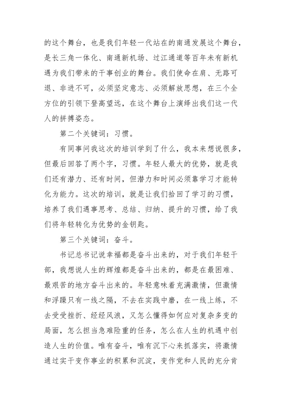 精编培训学习个人发言稿3篇(四）_第4页