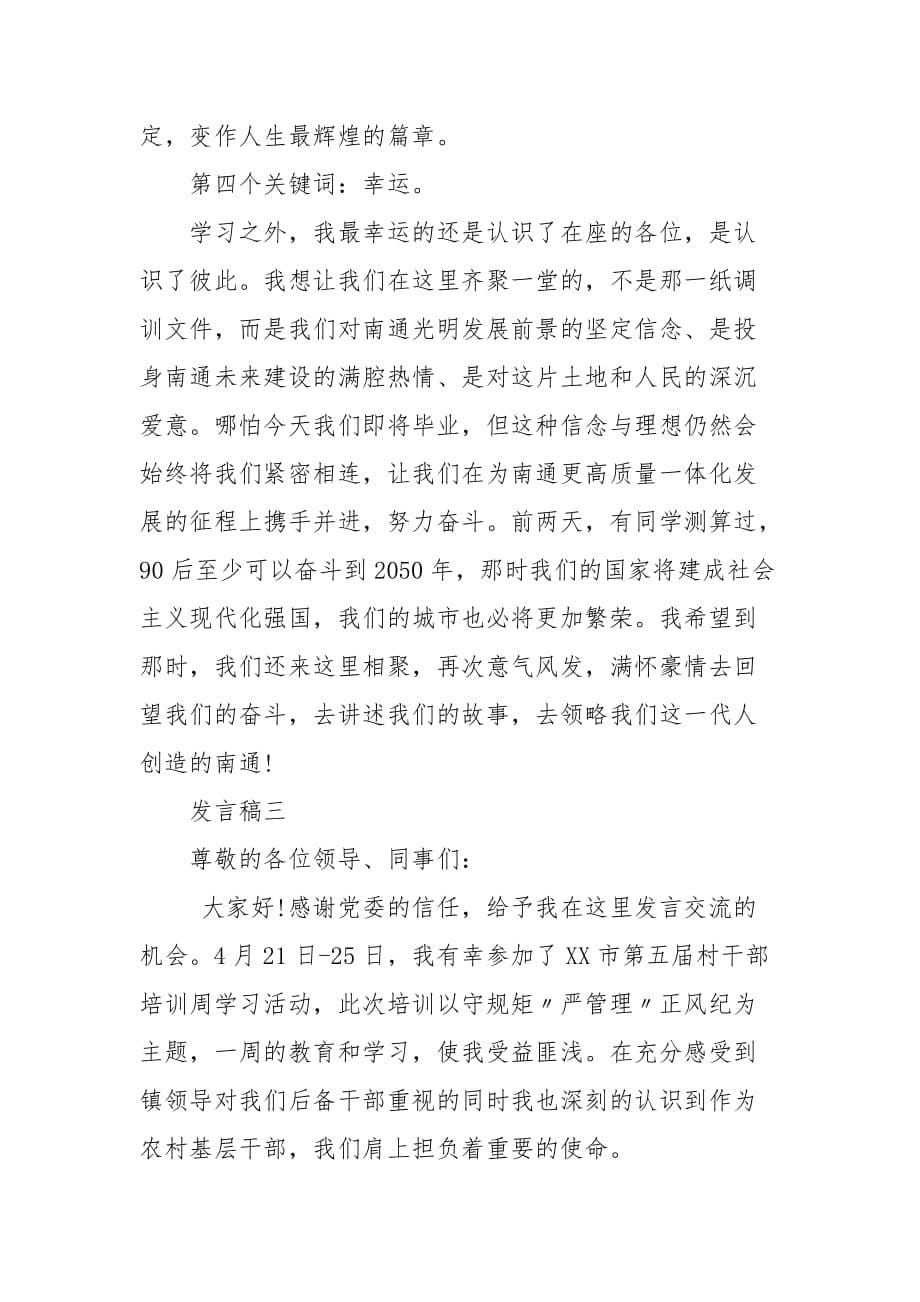 精编培训学习个人发言稿3篇(四）_第5页