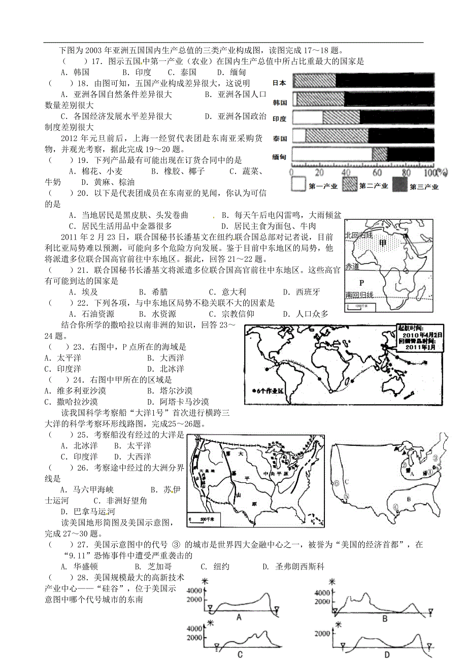 山东省滕州市滕西中学七年级地理下学期期末考试试题2（无答案） 新人教版.doc_第2页