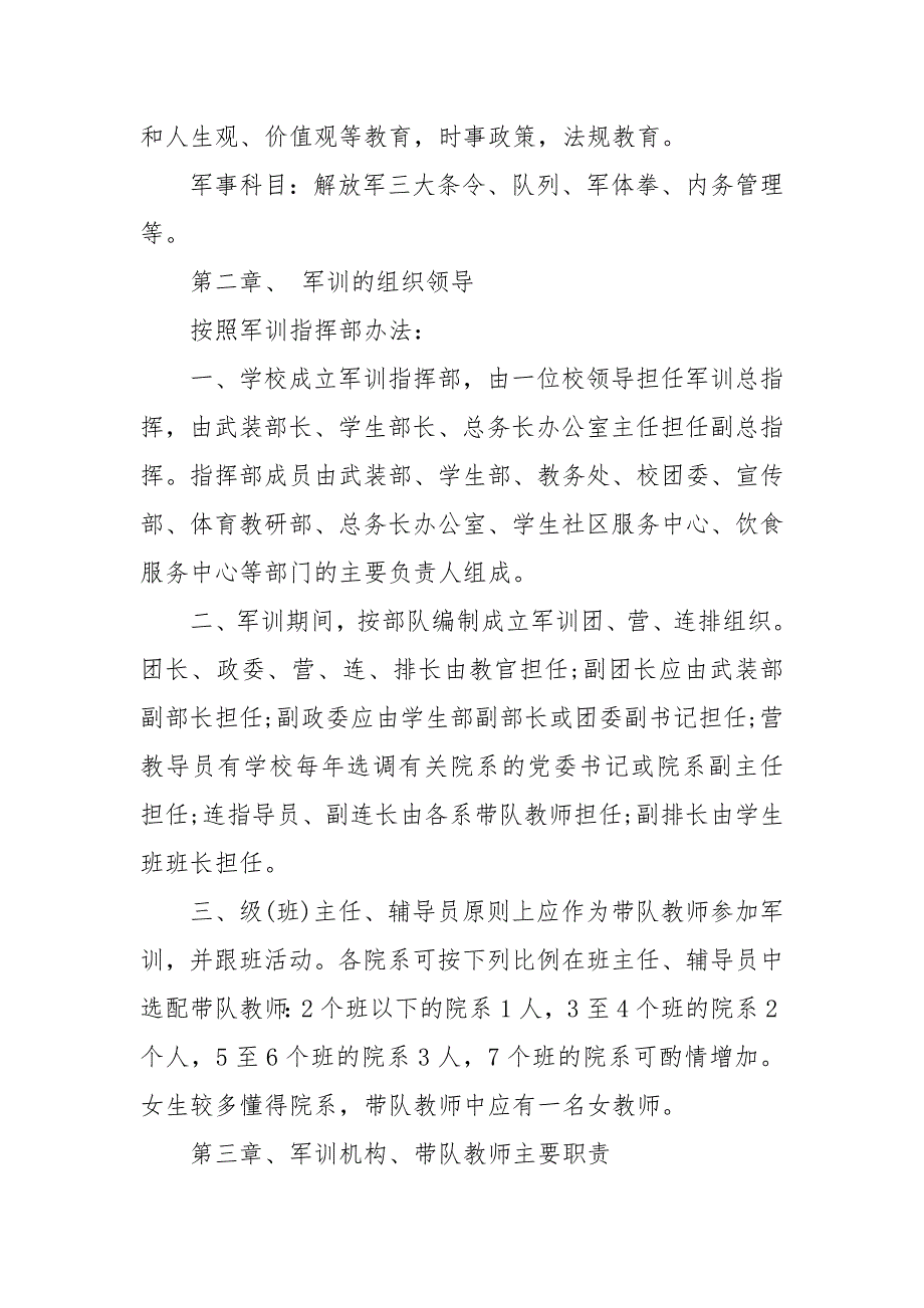 精编关于学校新生军训工作计划精选两篇（三）_第2页