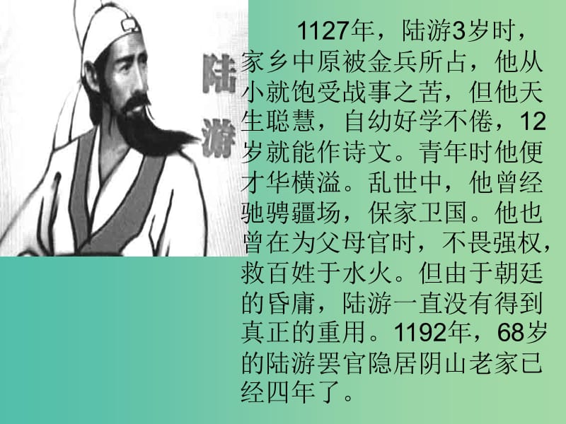 四年级语文上册《秋夜将晓出篱门迎凉有感（其二） 从军行（其四）》课件 沪教版_第2页