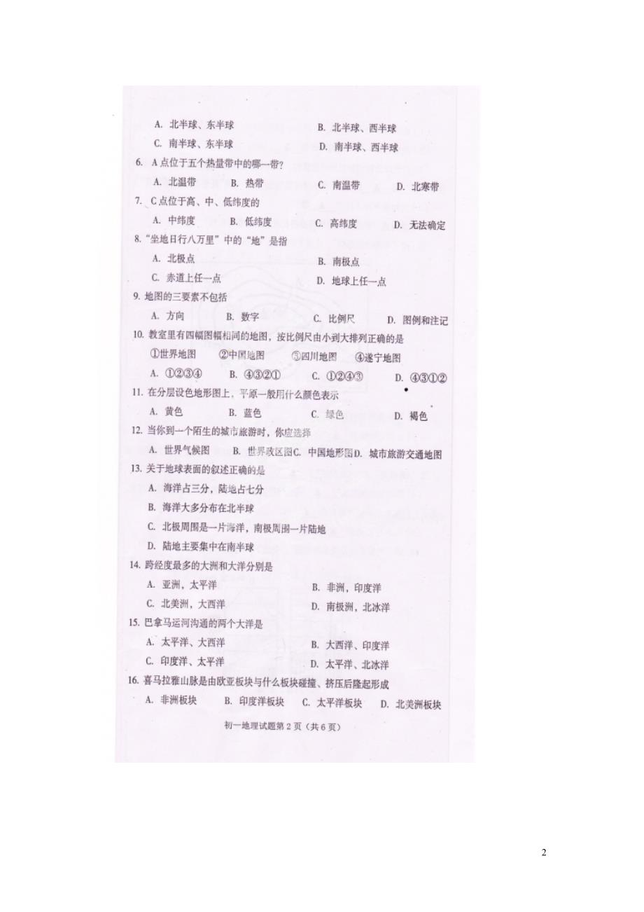 四川省遂宁市2013-2014学年七年级地理上学期期末教学水平监测试题（扫描版） 新人教版.doc_第2页