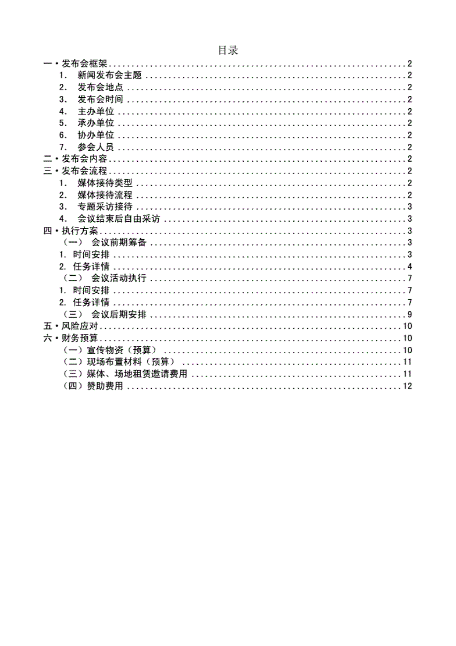 论坛新闻发布会策划实施方案_第2页