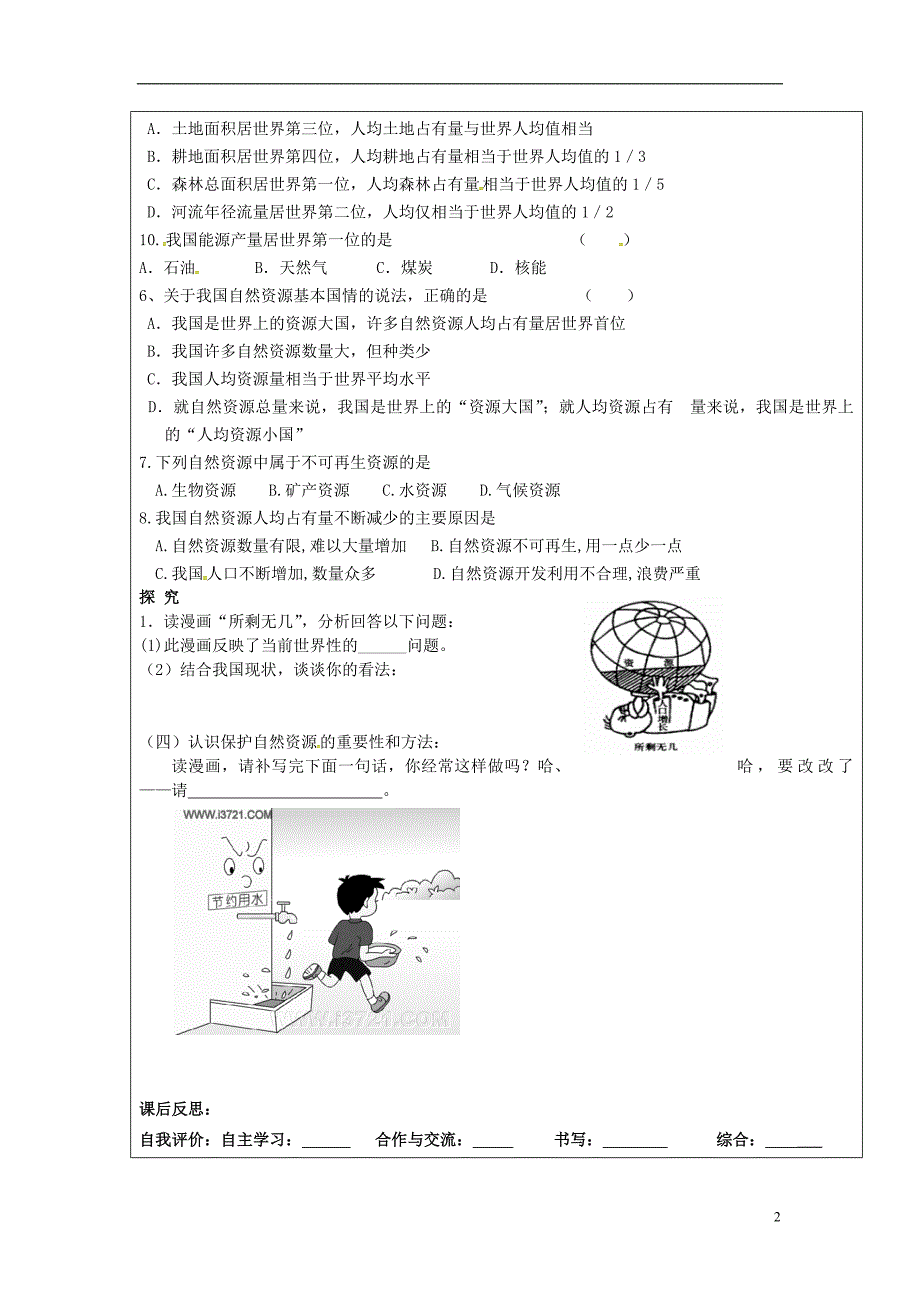 山东省广饶县八年级地理上册3.1自然资源的基本特征学案（无答案）（新版）新人教版.doc_第2页