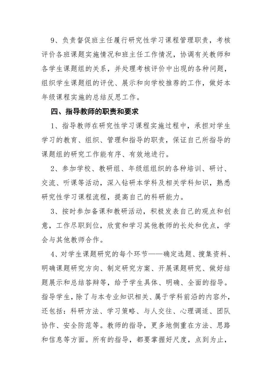 蒋家沟小学研究性学习工作检查制度.doc_第5页