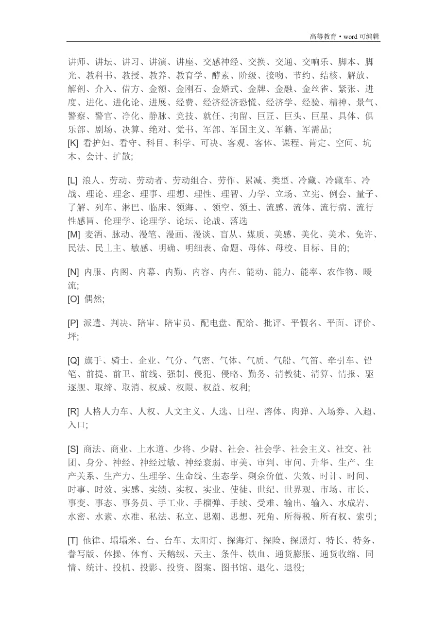 现代汉语从日语中引进的词汇[汇编]_第2页