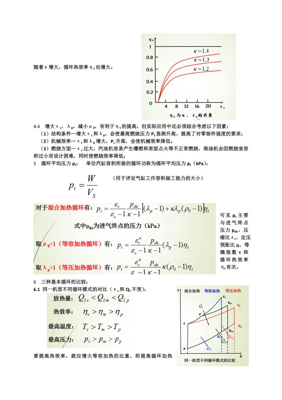 对发动机的性能进行分析的方面和知识.doc_第3页