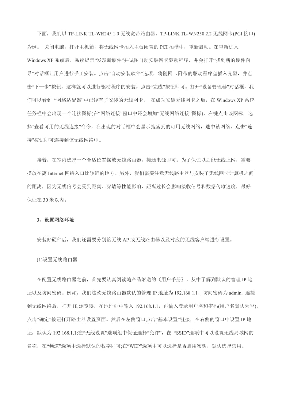 教你如何组建局域网.doc_第2页