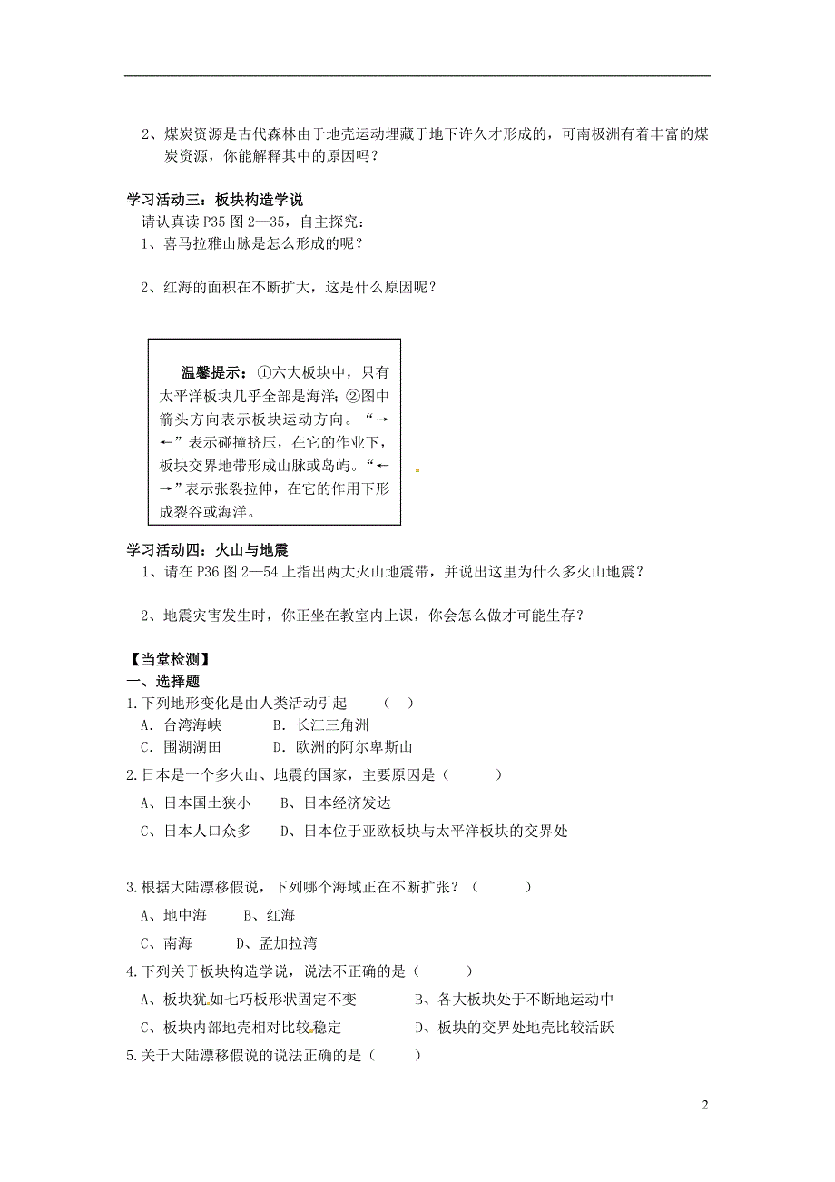 山东省新泰市汶城中学七年级地理上册 第二章 第四节 海陆变迁导学案（无答案） 湘教版.doc_第2页