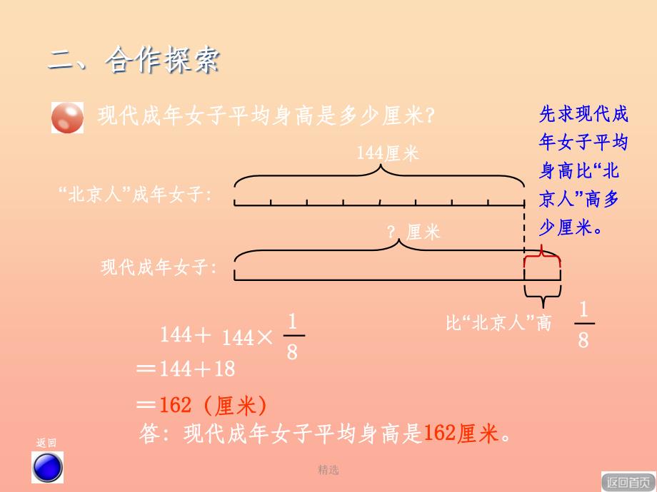 201X秋六年级数学上册 第六单元 信息窗3 稍复杂的分数乘法应用题课件 青岛版_第4页