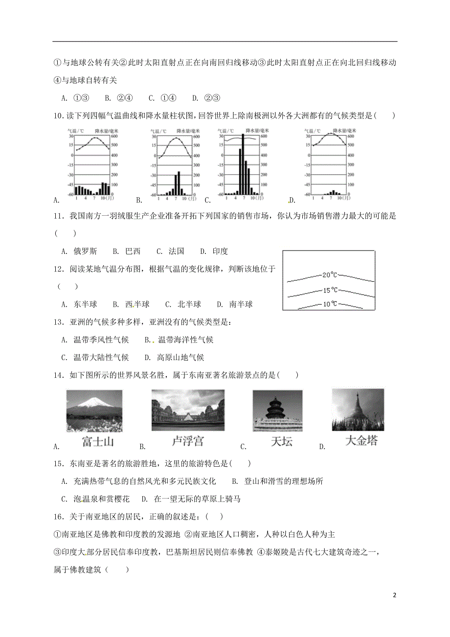 四川省安岳县李家镇初级中学2017_2018学年八年级地理下学期期中试题（无答案）新人教版.doc_第2页