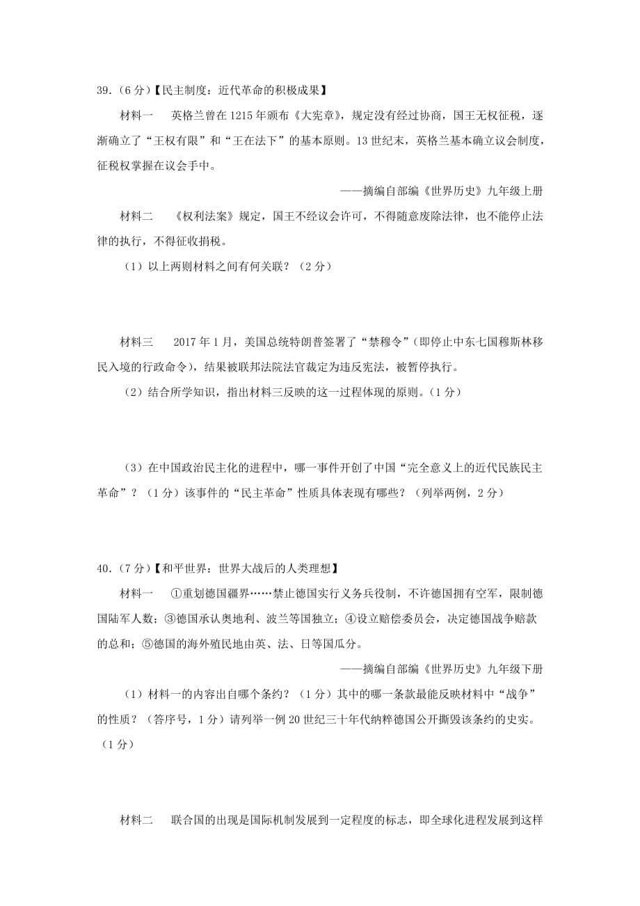 【历史】2019年湖北省襄阳市初中毕业考试文综（历史部分）（含答案）_第5页