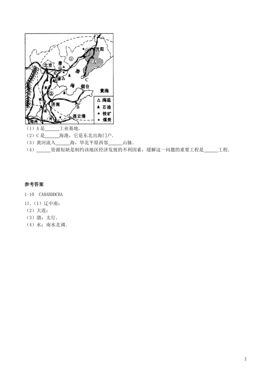 八年级地理下册第六章第一节自然特征与农业练习（新版）新人教版.doc_第2页