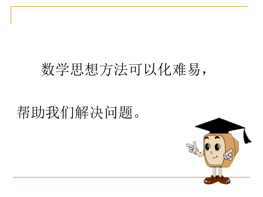 新人教版六年级下册总复习之数学思考._第2页