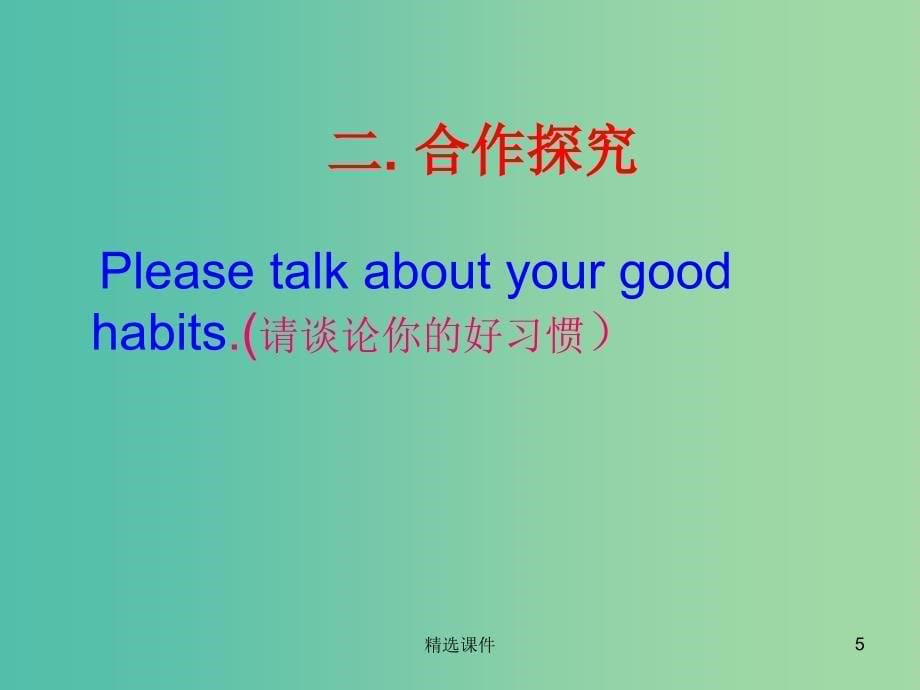 五年级英语下册 Unit 6《Good Habits》课件1 广东版开心_第5页