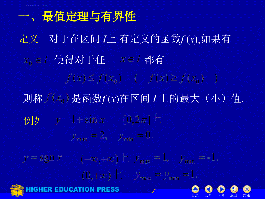 第八节闭区间上连续函数性质课件_第2页