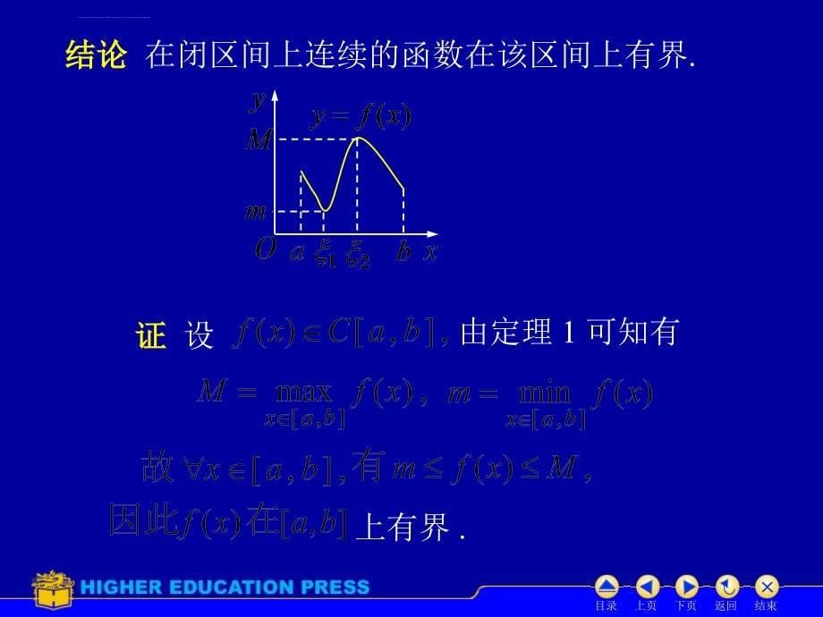 第八节闭区间上连续函数性质课件_第5页