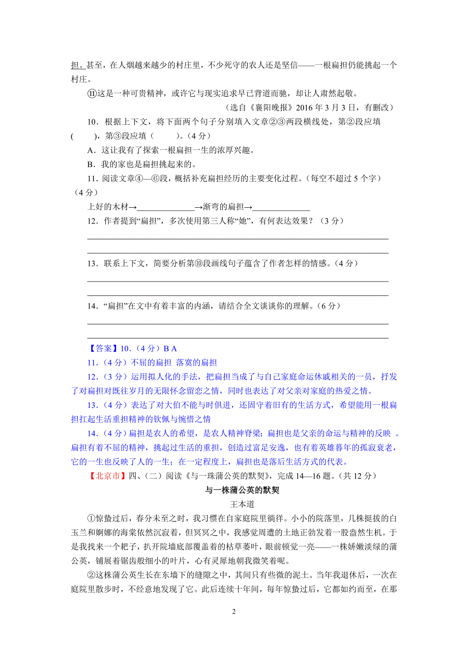 2017年全国中考语文散文阅读汇编_第2页