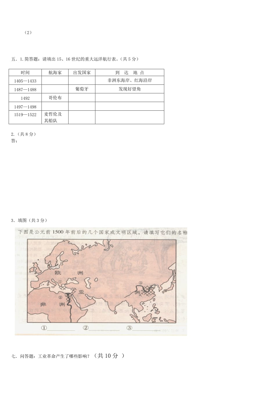 初三(上)历史期末考试卷.doc_第4页