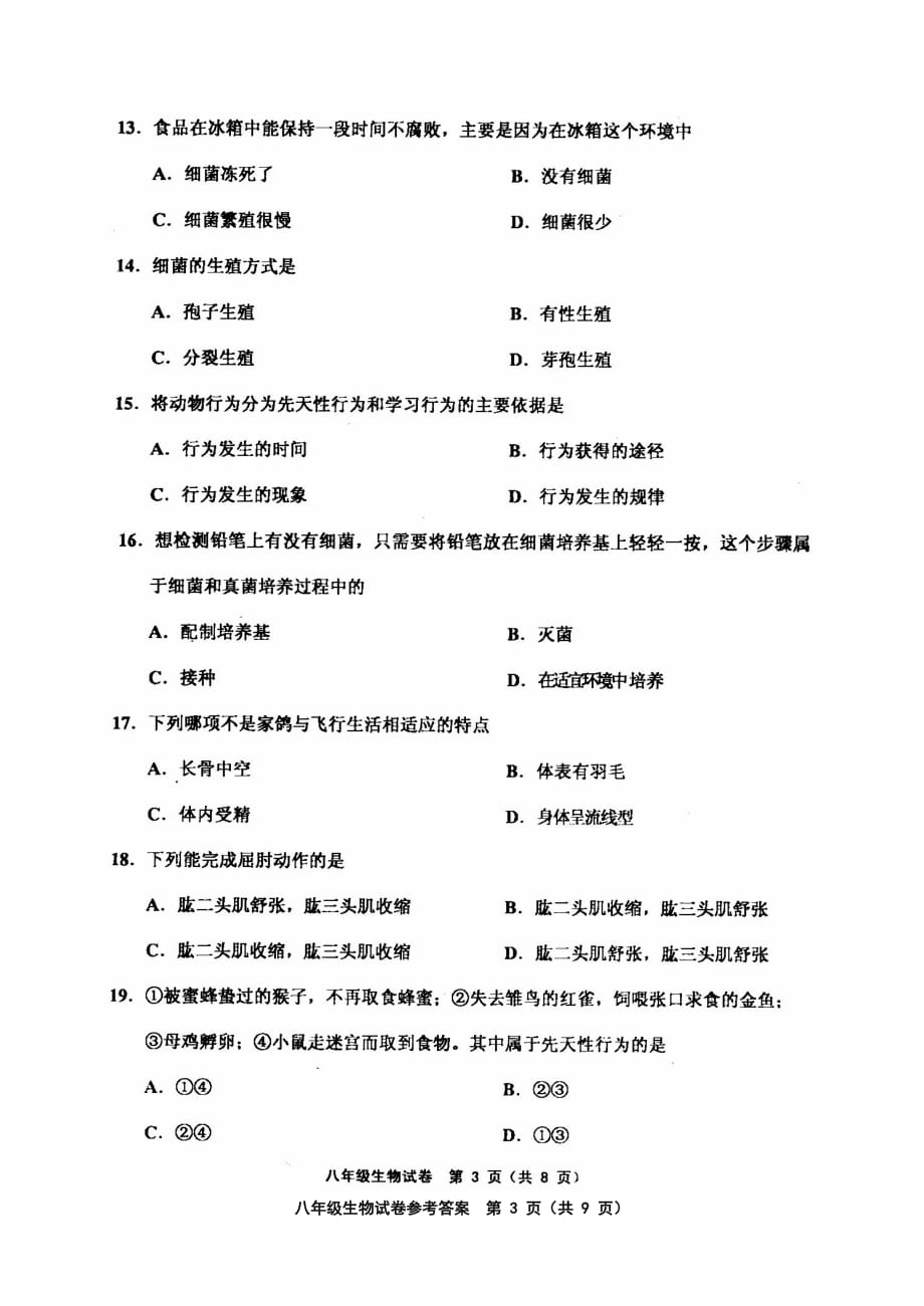 天津市五区县2013～2014学年度第一学期期末考试八年级生物试卷._第3页