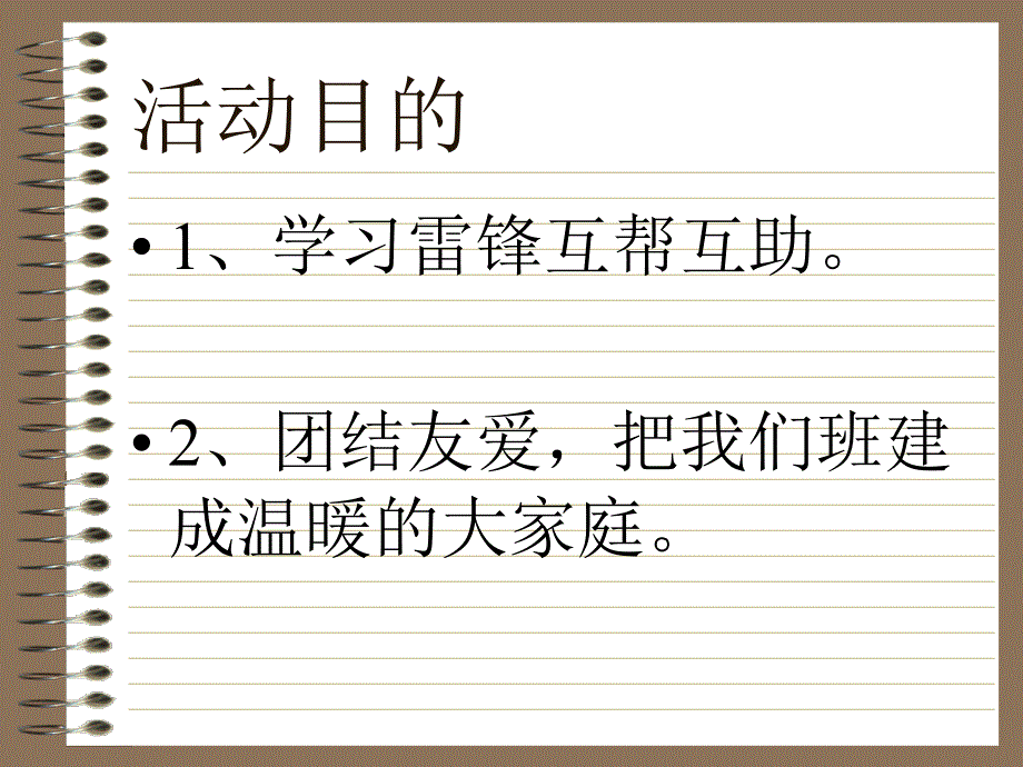 责任行为规范篇学习雷锋_第3页