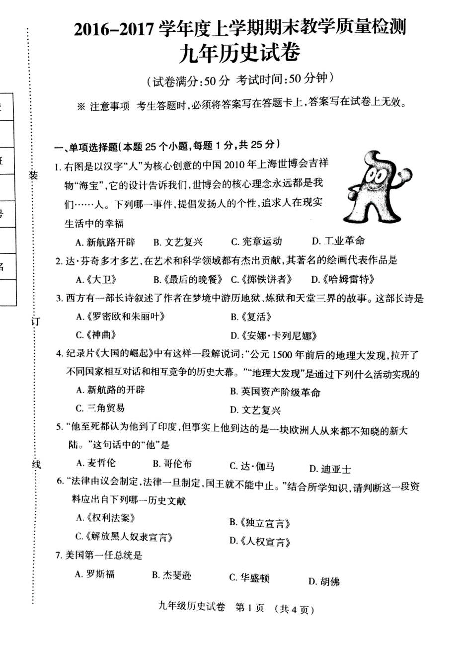 辽宁省抚顺市抚顺县2017届九年级历史上学期期末考试试题（pdf）.pdf_第1页