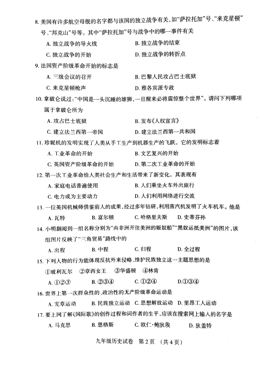 辽宁省抚顺市抚顺县2017届九年级历史上学期期末考试试题（pdf）.pdf_第2页