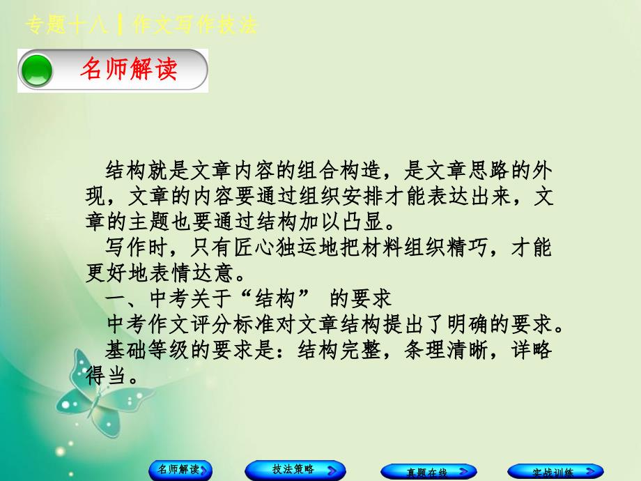 中考作文写作技法指导结构要明（课堂PPT）_第2页