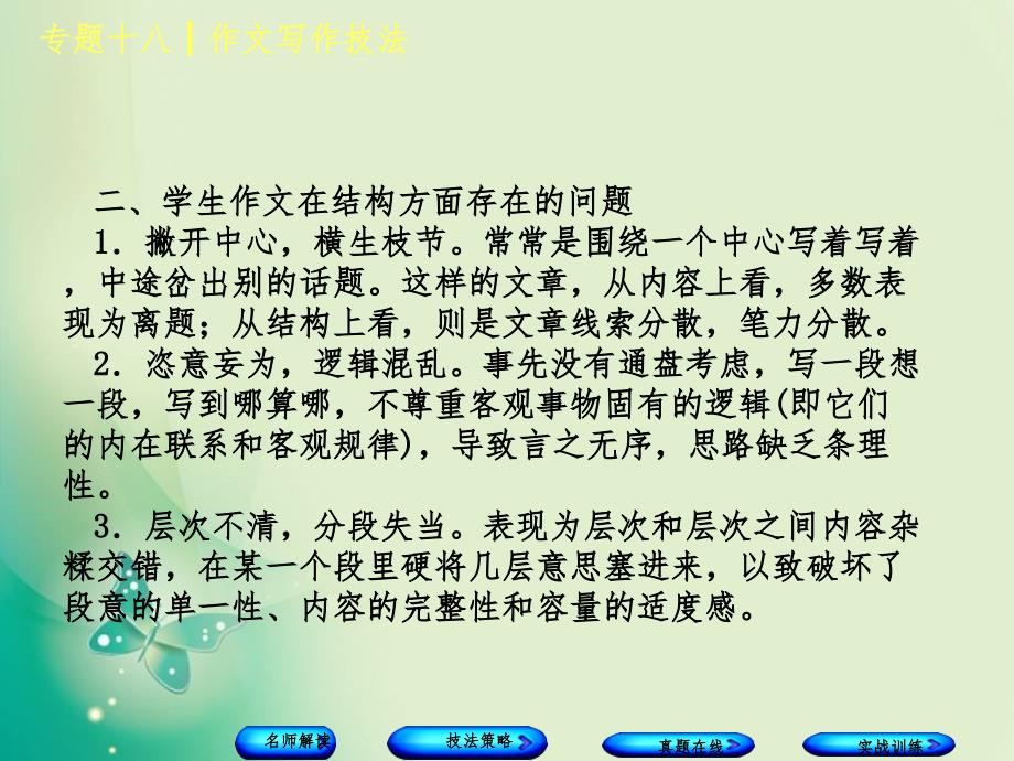 中考作文写作技法指导结构要明（课堂PPT）_第4页