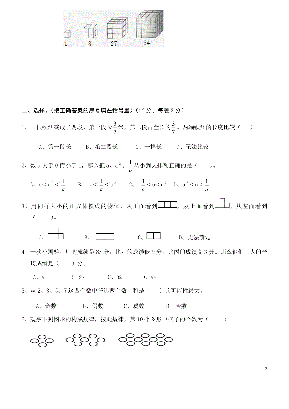 2020年小升初考试数学试卷及答案-2018年文县小考卷子_第2页