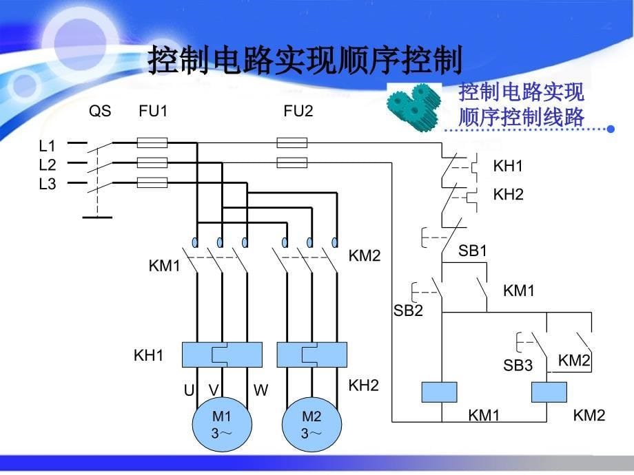 两台电动机顺序起动-最新._第5页