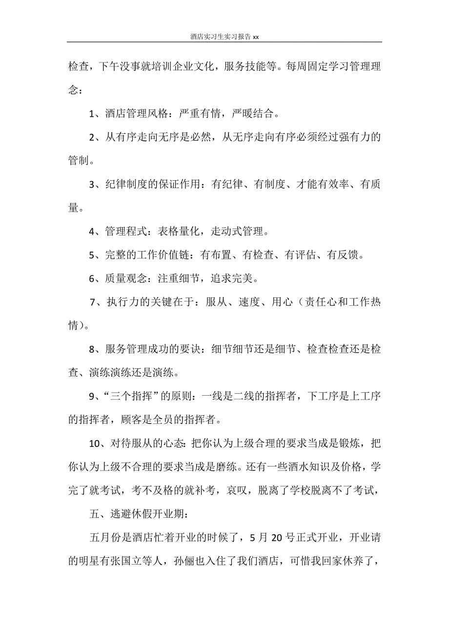 酒店实习生实习报告2018_第4页