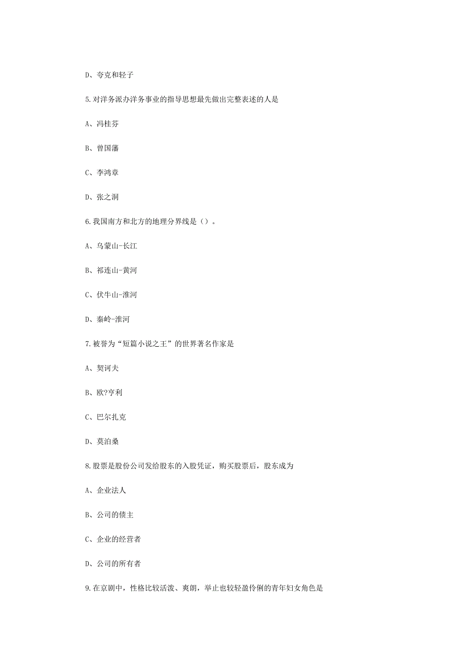 2018年4月四川省宜宾市事业单位考试《职业能力测试》真题和答案解析_第2页