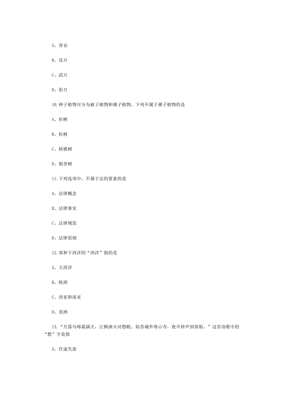 2018年4月四川省宜宾市事业单位考试《职业能力测试》真题和答案解析_第3页