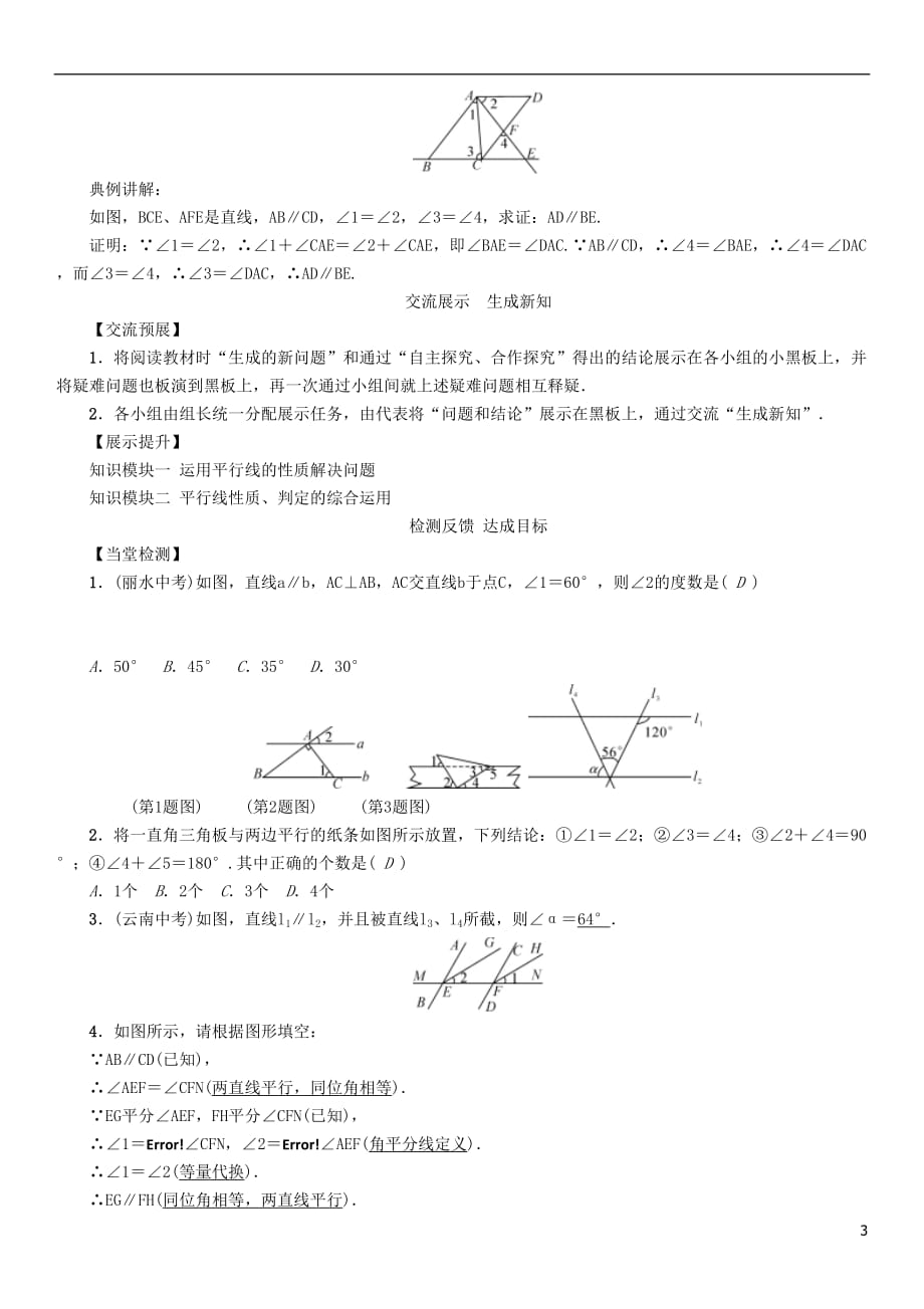 七年级数学下册5.3.1平行线的性质学案2新版新人教版_第3页