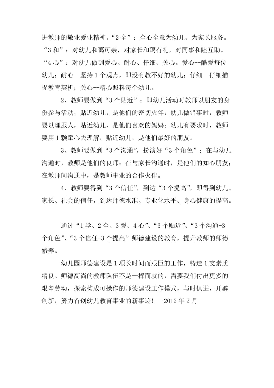 整理幼儿园教师师德建设之我见_第3页