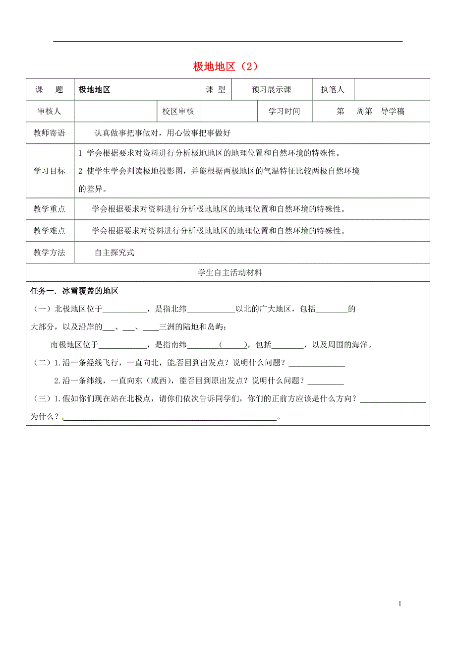 山东省广饶县七年级地理下册第10章极地地区导学案（无答案）新人教版.doc_第1页