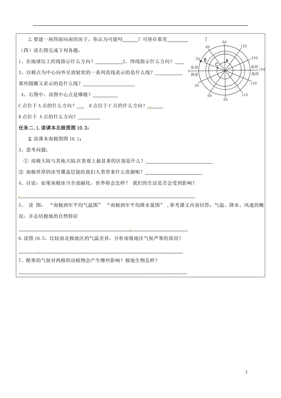 山东省广饶县七年级地理下册第10章极地地区导学案（无答案）新人教版.doc_第2页