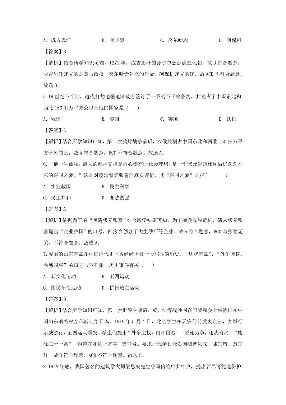 【历史】2019年湖南省怀化市中考真题（解析版）_第2页