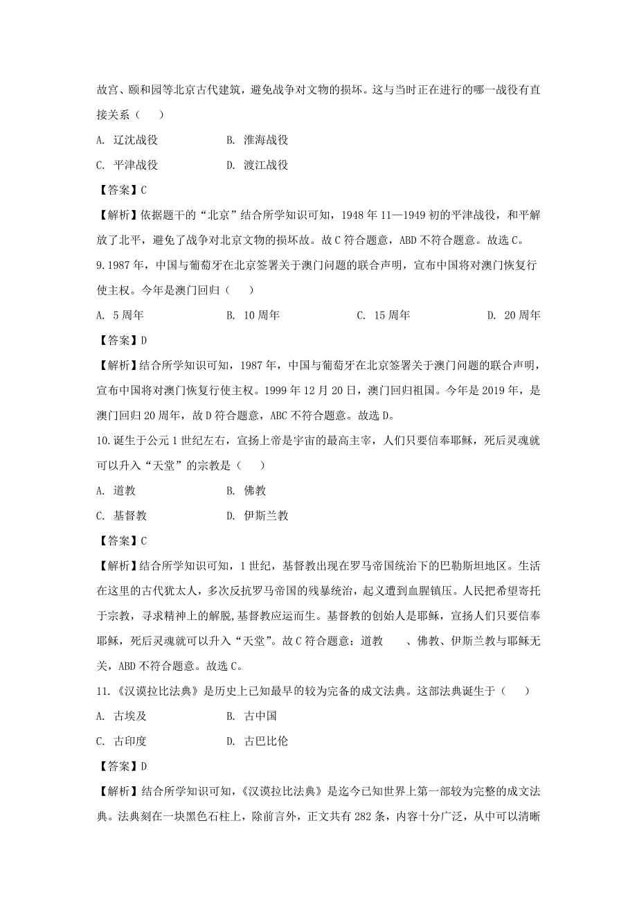 【历史】2019年湖南省怀化市中考真题（解析版）_第3页